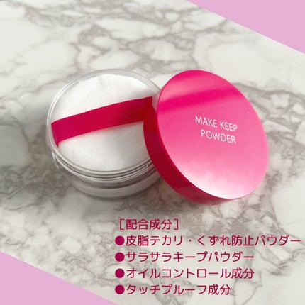 メイク キープ パウダー/コーセーコスメニエンス/ルースパウダーを使ったクチコミ(2枚目)