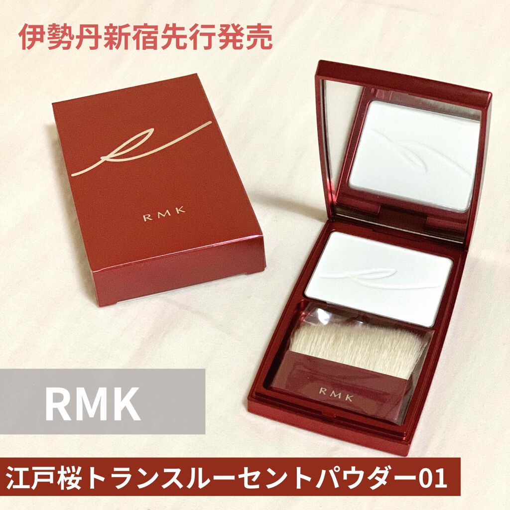 江戸桜 トランスルーセントパウダー/RMK/ルースパウダーを使ったクチコミ(1枚目)