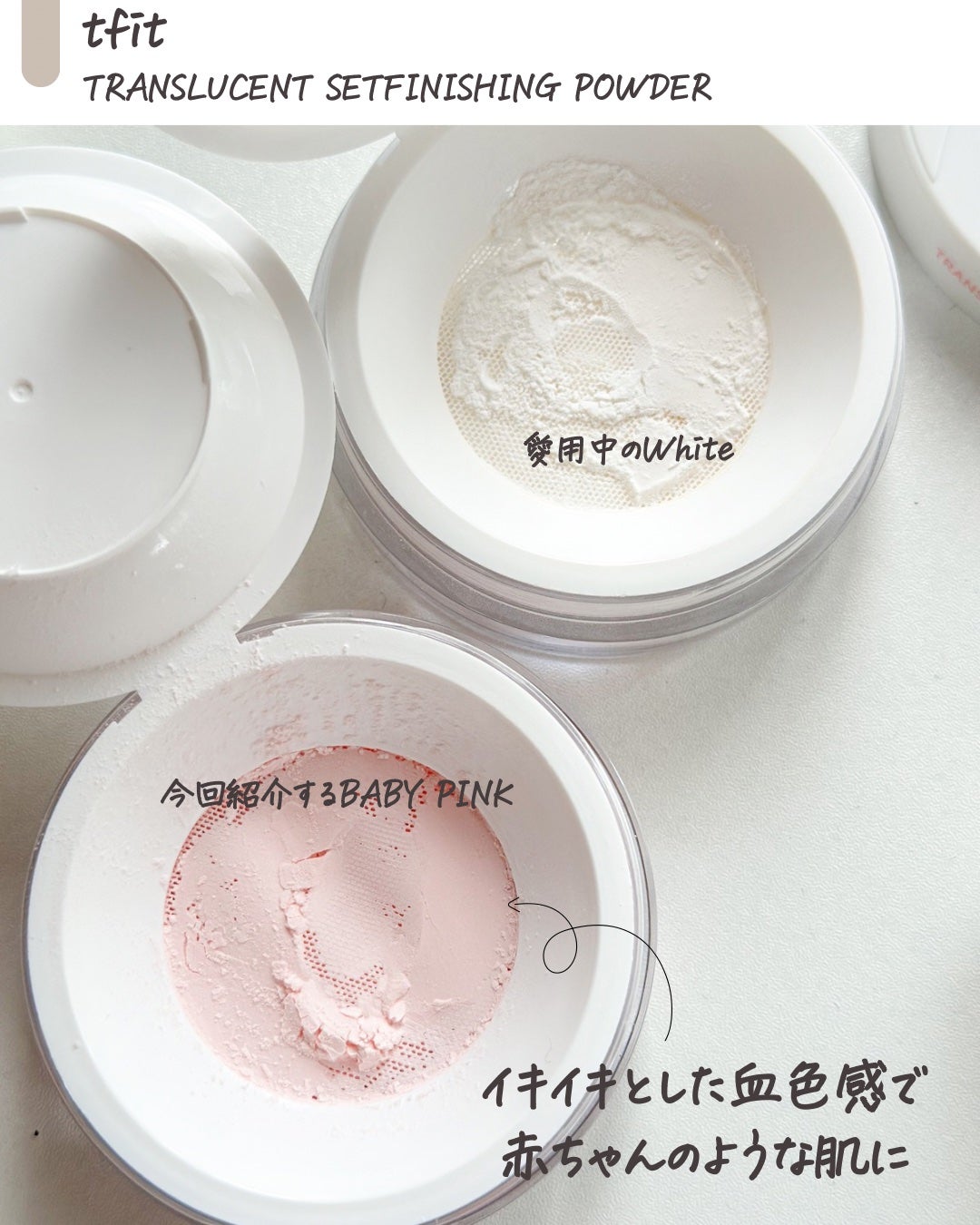 トランスルーセントセットフィニッシングパウダー/TFIT/ルースパウダーを使ったクチコミ(2枚目)