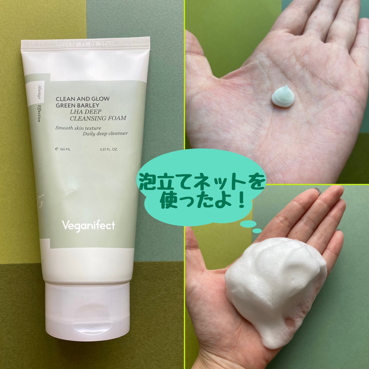 青麦LHAディープクレンジングフォーム/Veganifect/クレンジングクリームを使ったクチコミ(2枚目)