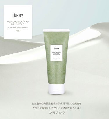 🐳✨Huxley スクラブ マスク スウィート セラピー

スタコリでハクスリーの商品を購入した際に
オマケでこちらの小さいサイズがついてきました。
使用してみて意外にも（失礼）よかったので
レビューし