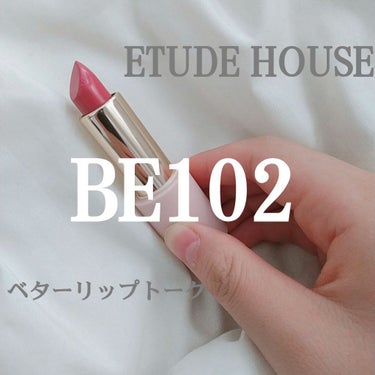 ベターリップトーク BE102 スモーキーサーモン/ETUDE/口紅を使ったクチコミ（1枚目）