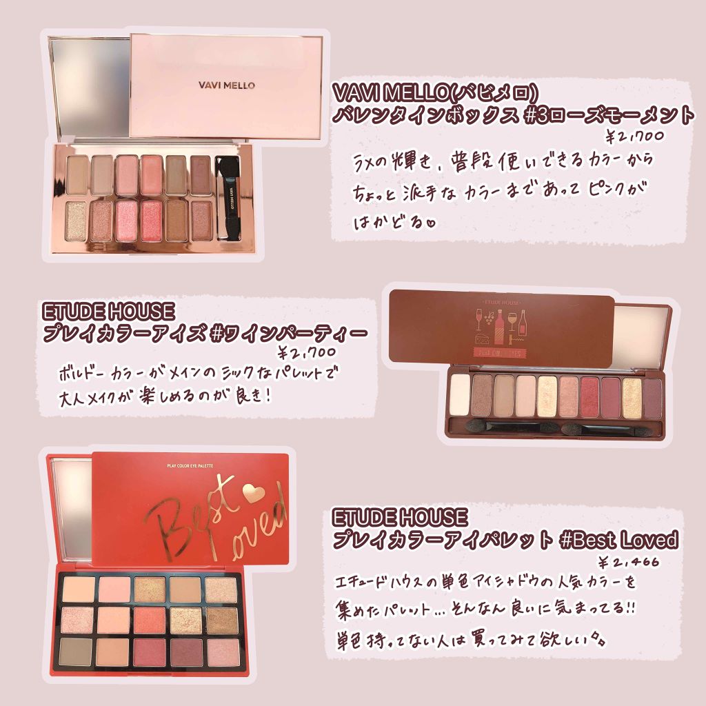 バレンタインボックス3ローズモーメント/VAVI MELLO/アイシャドウパレットを使ったクチコミ（2枚目）