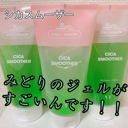 CICA スムーザー/VT/ボディクリームを使ったクチコミ(1枚目)
