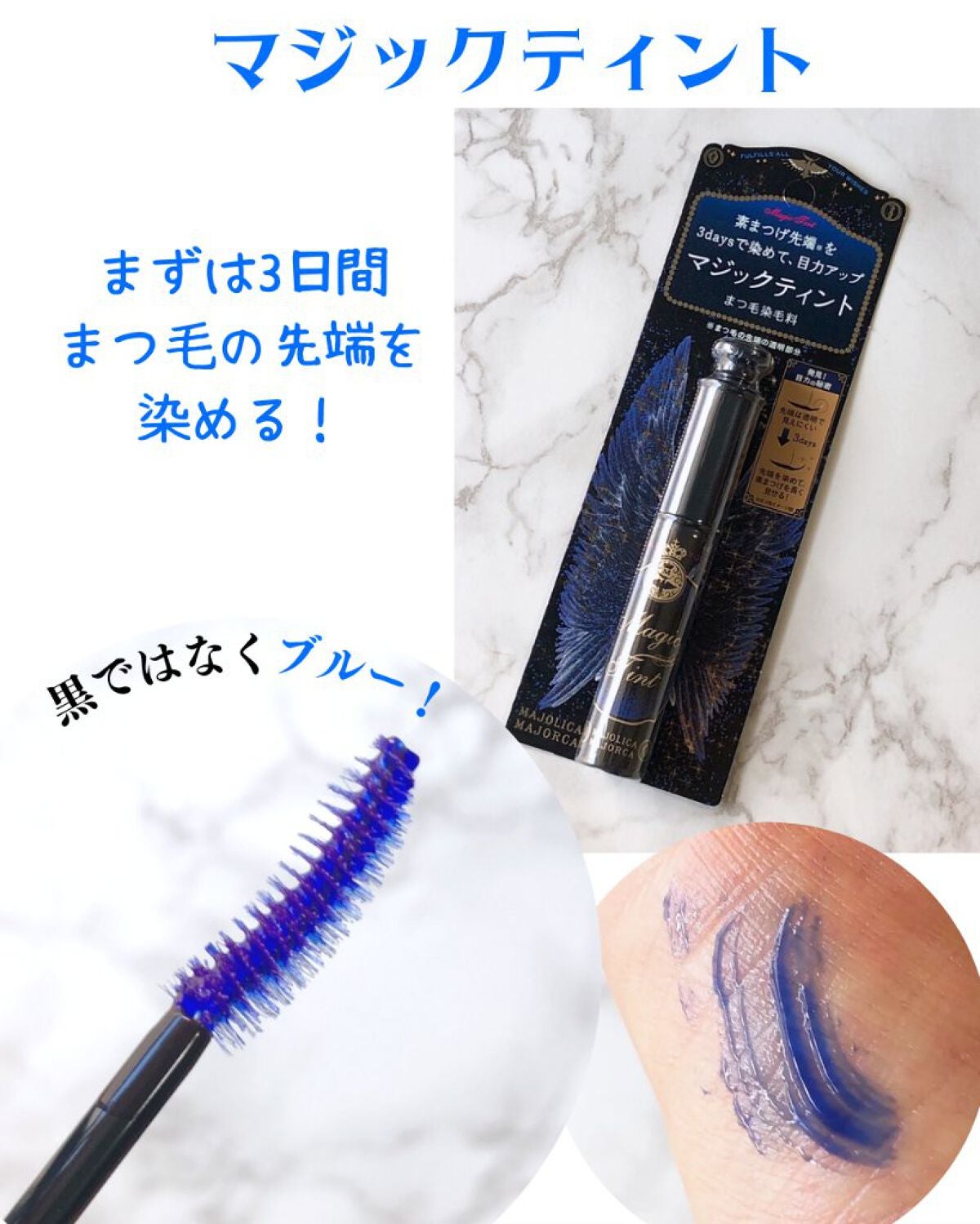 マジックティント/MAJOLICA MAJORCA/マスカラを使ったクチコミ(3枚目)