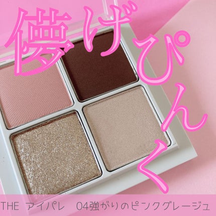 THE アイパレR/b idol/アイシャドウパレットを使ったクチコミ(1枚目)