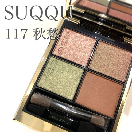 シグニチャー カラー アイズ/SUQQU/アイシャドウパレットを使ったクチコミ(1枚目)