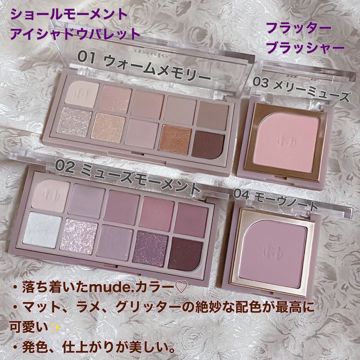 MDショールモーメント アイシャドウパレット/mude./アイシャドウパレットを使ったクチコミ（3枚目）