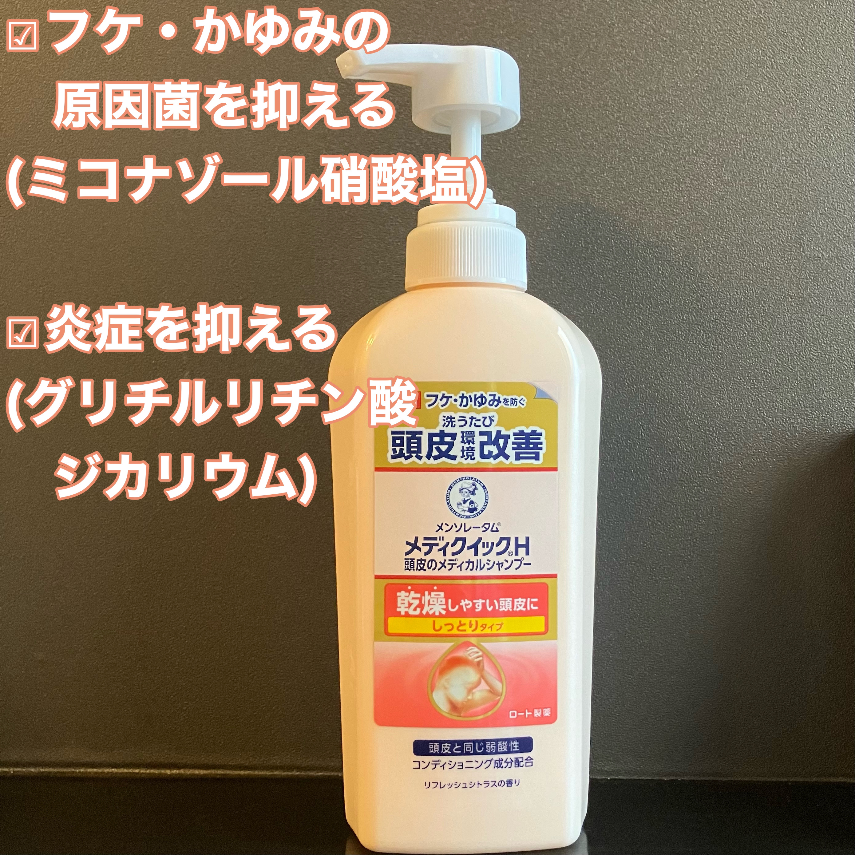 メディクイックH 頭皮のメディカルシャンプー/メンソレータム/頭皮ケアを使ったクチコミ（2枚目）