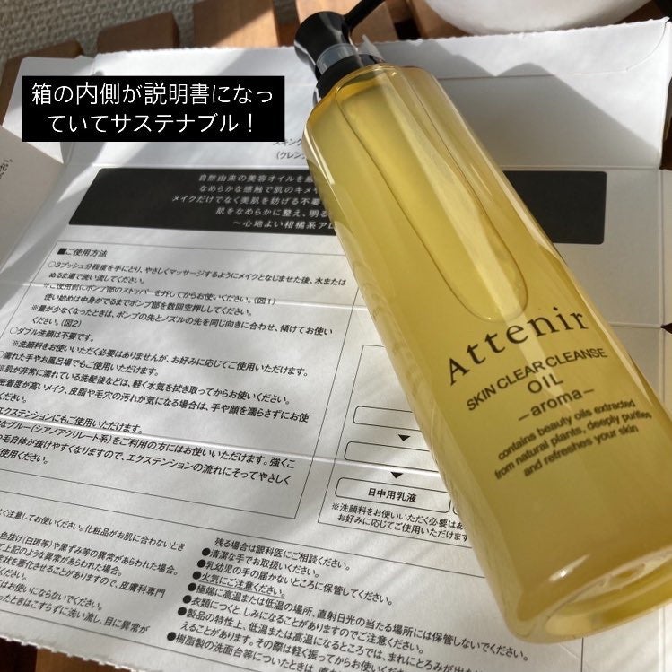 スキンクリア クレンズ オイル <アロマタイプ>/アテニア/オイルクレンジングを使ったクチコミ(2枚目)