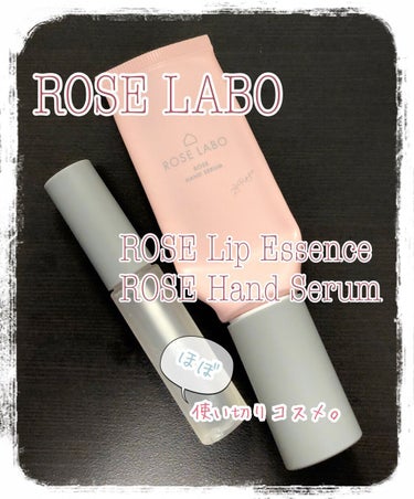 ローズハンド美容液/ROSE LABO/ハンドクリームを使ったクチコミ（1枚目）