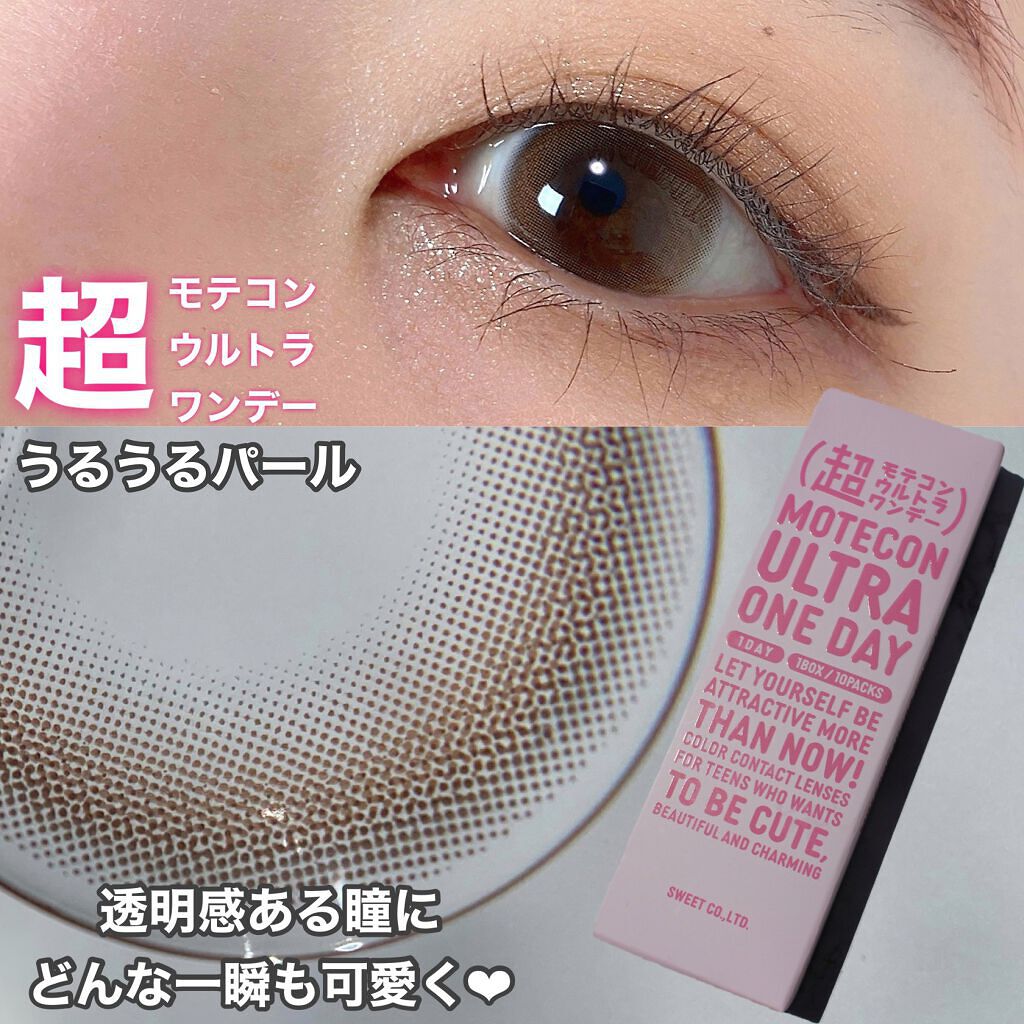 超モテコンウルトラワンデー/モテコン/ワンデー（１DAY）カラコンを使ったクチコミ（1枚目）