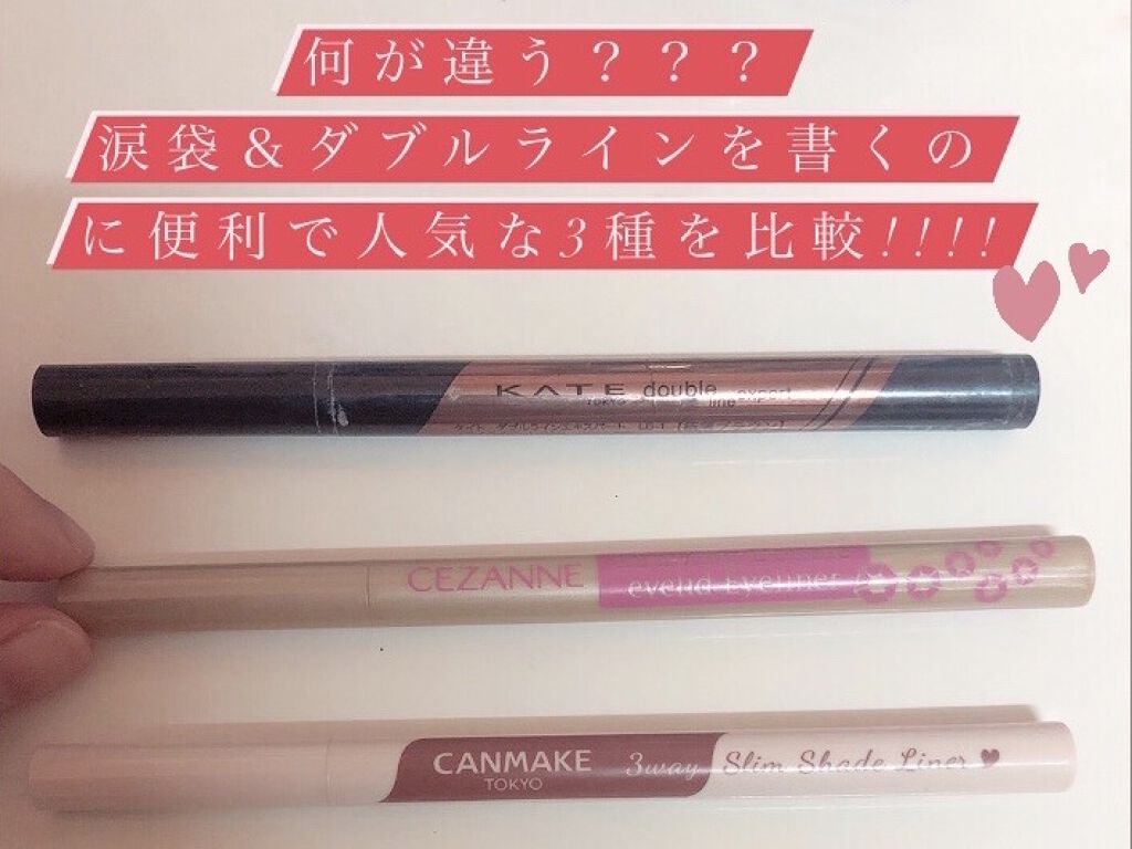 ダブルラインエキスパート/KATE/リキッドアイライナーを使ったクチコミ（1枚目）