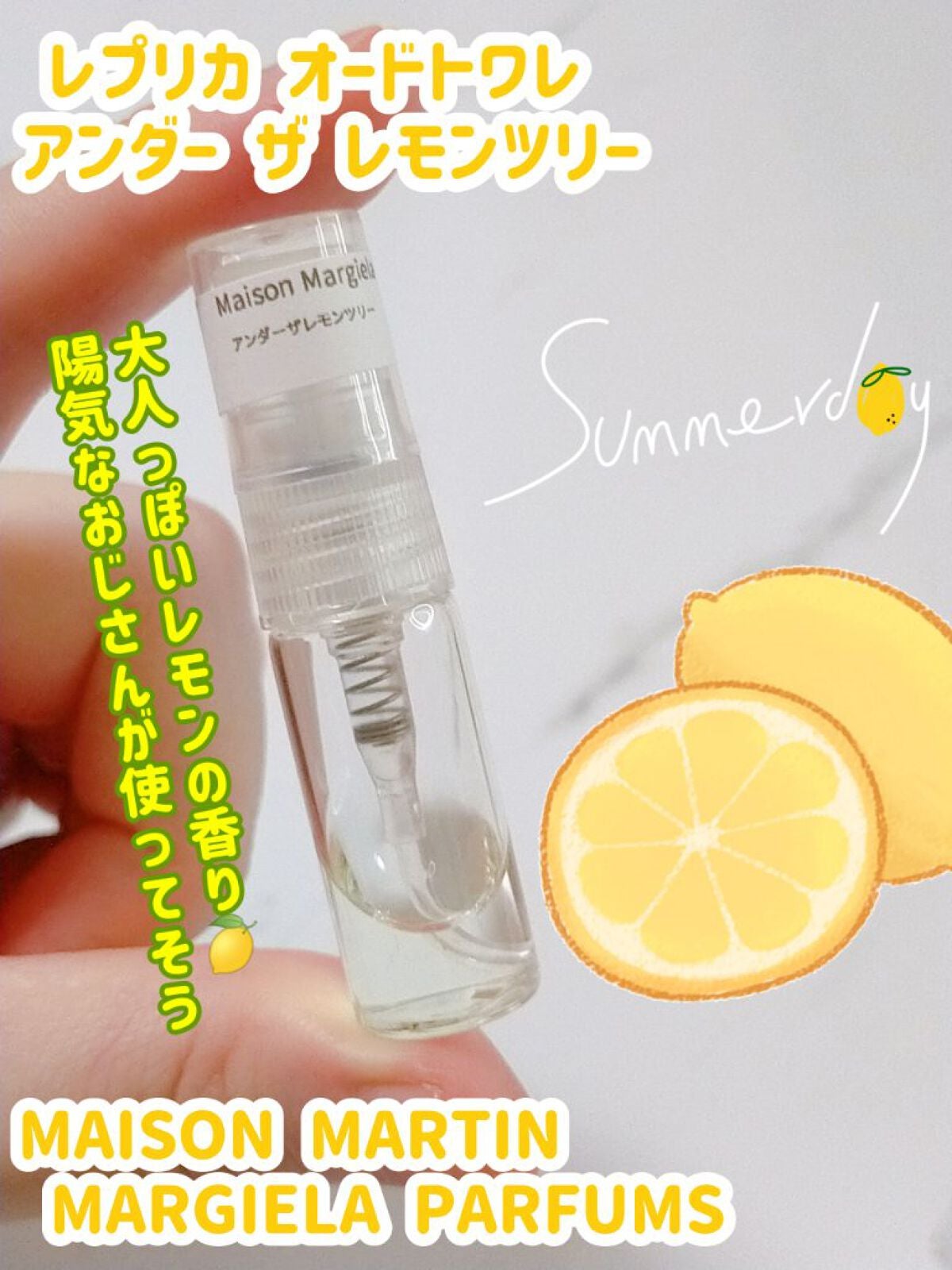 レプリカ オードトワレ アンダー ザ レモンツリー/Maison Margiela Fragrances/香水(レディース)を使ったクチコミ(1枚目)