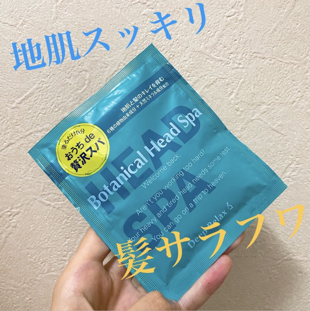 ボタニカルヘッドスパ/髪質改善研究所/頭皮トリートメントを使ったクチコミ（1枚目）