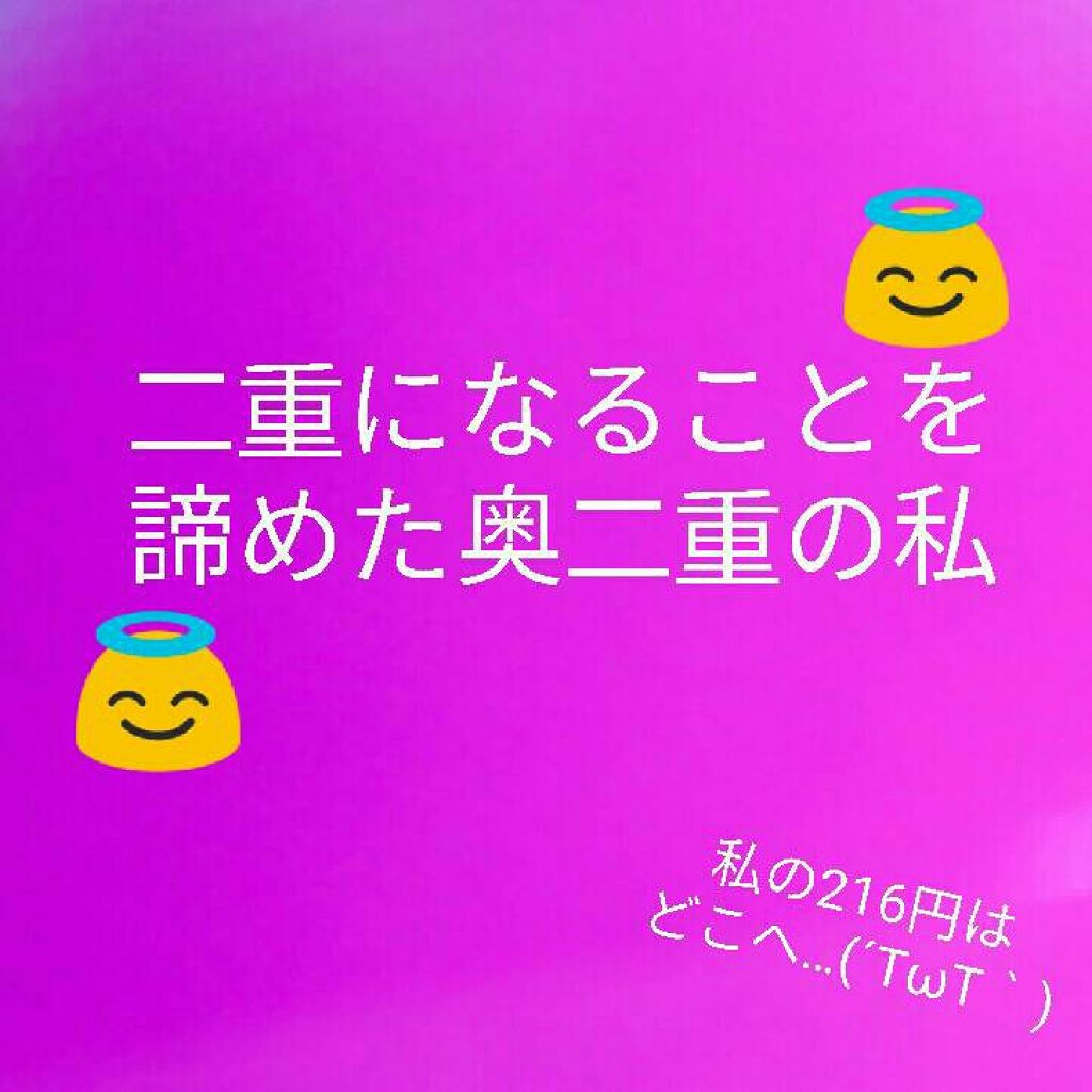 ふたえ用 両面アイテープ スリム/DAISO/二重まぶた用アイテムを使ったクチコミ（1枚目）