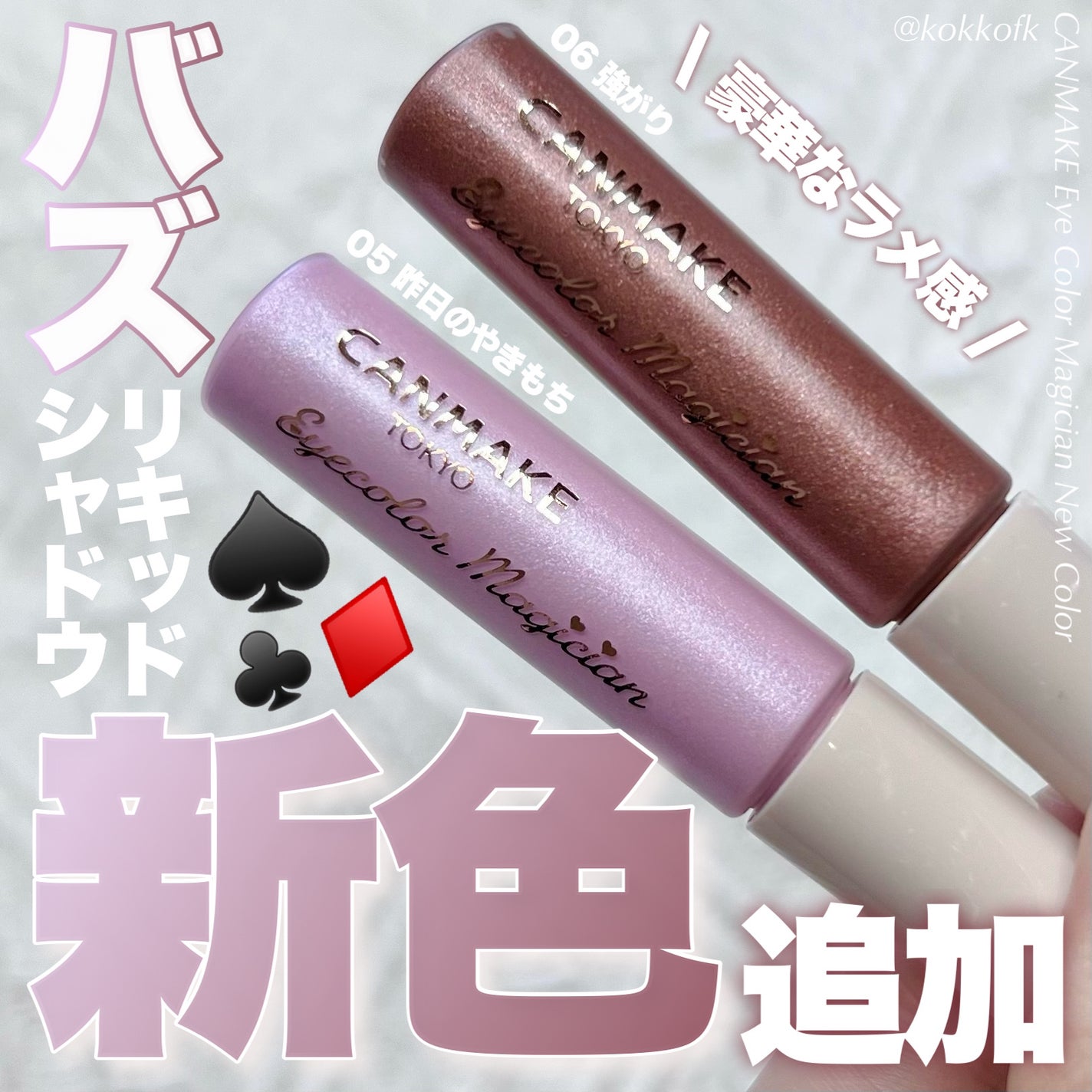 アイカラーマジシャン/キャンメイク/アイシャドウを使ったクチコミ(1枚目)