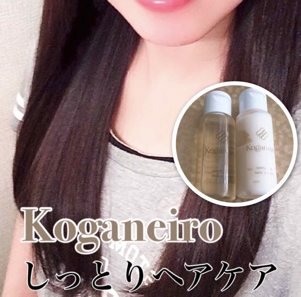 シルクプロテインシャンプー/トリートメント/Koganeiro/シャンプー・コンディショナーを使ったクチコミ（1枚目）