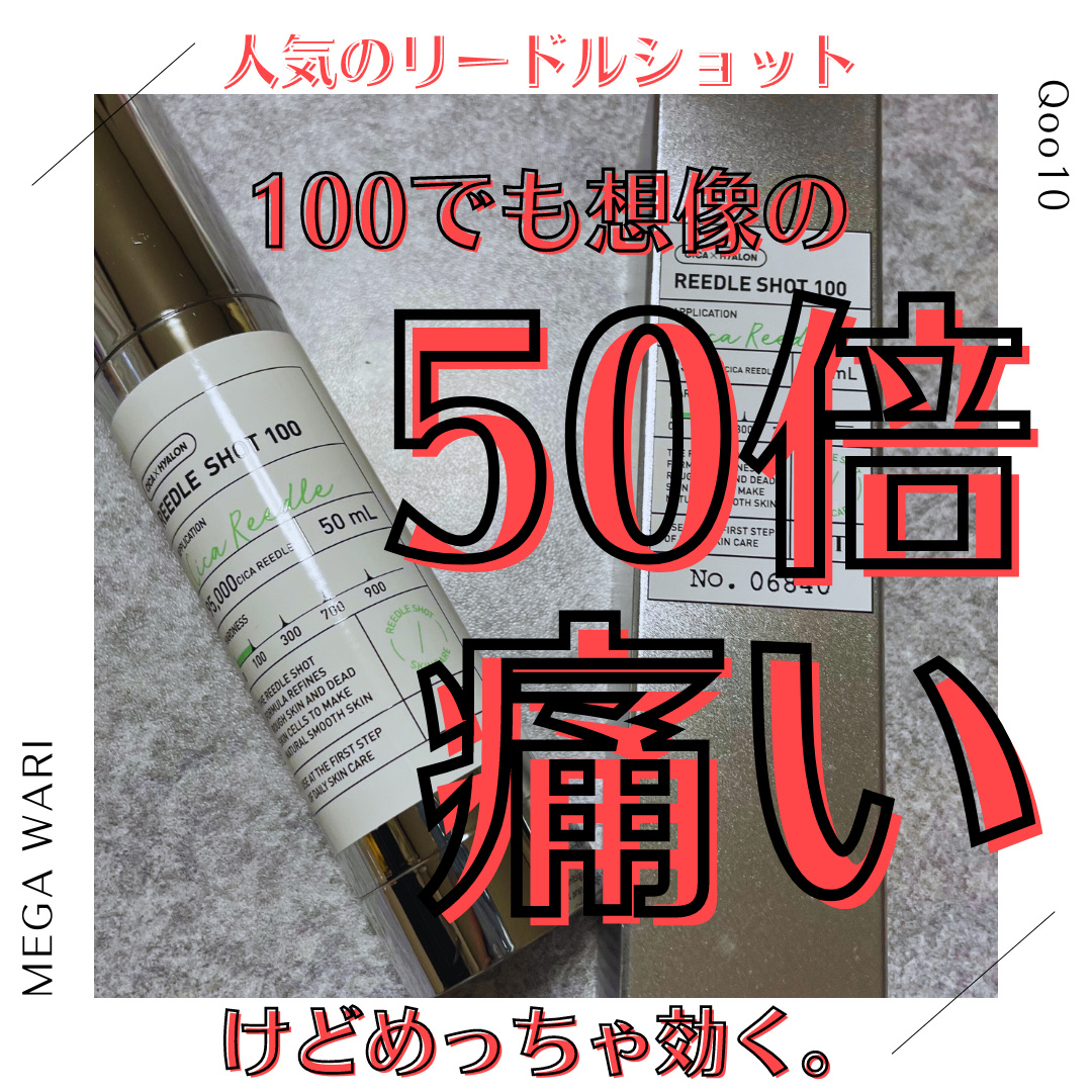 リードルショット100/VT/美容液を使ったクチコミ（1枚目）