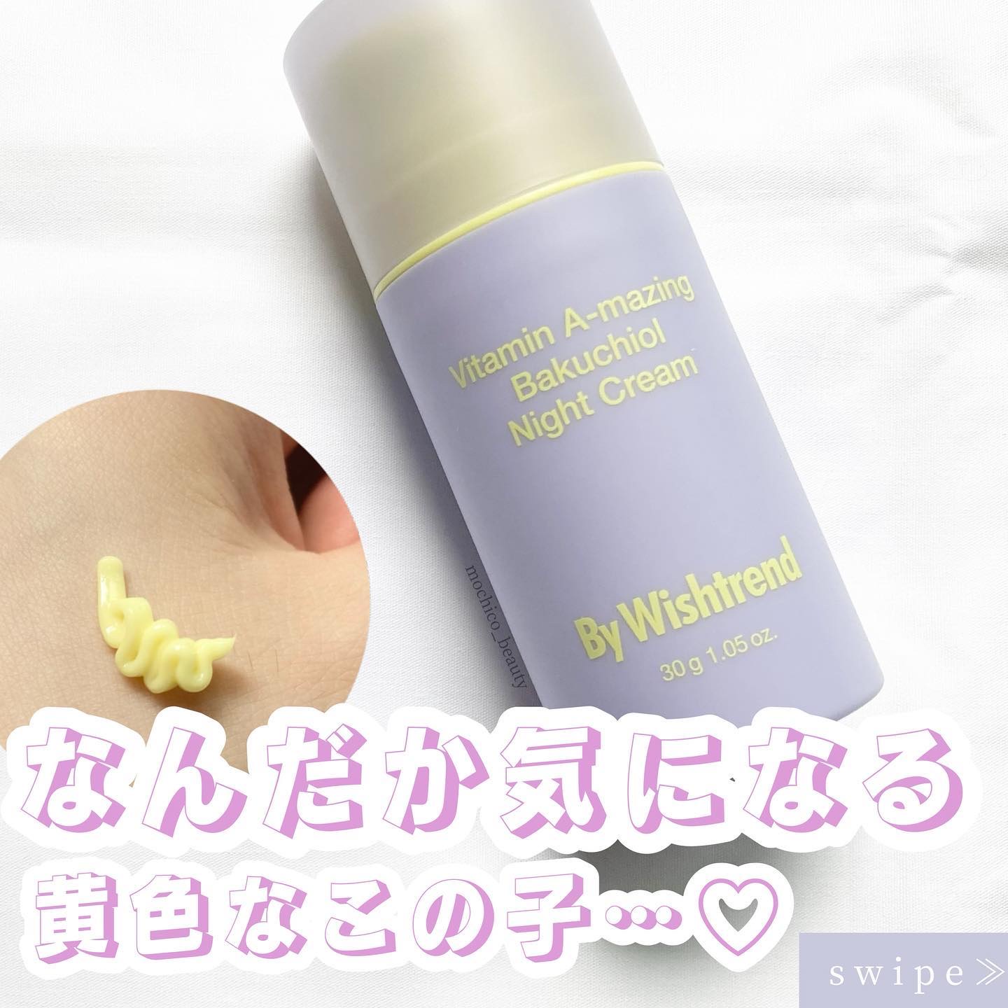 ビタミンA-mazingバクチオールナイトクリーム/By Wishtrend/フェイスクリームを使ったクチコミ（1枚目）