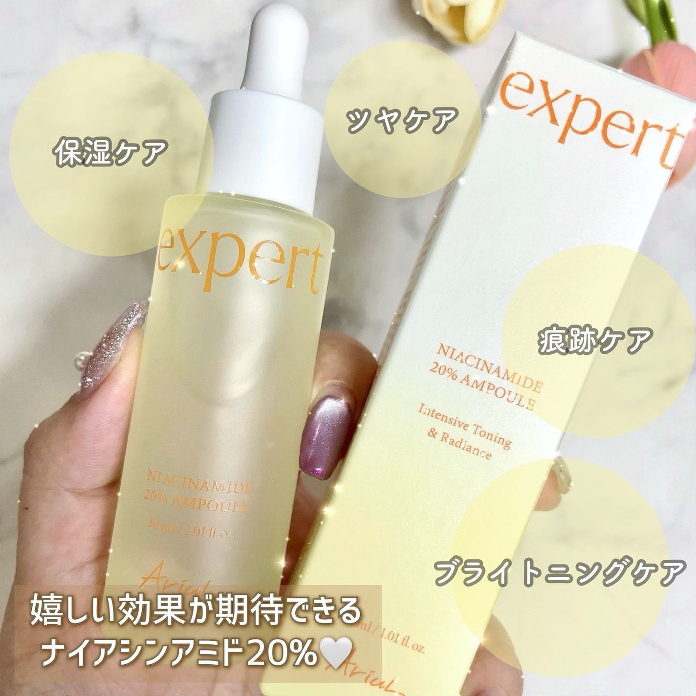 アリウル expert ナイアシンアミド20%アンプル/Ariul/美容液を使ったクチコミ(3枚目)