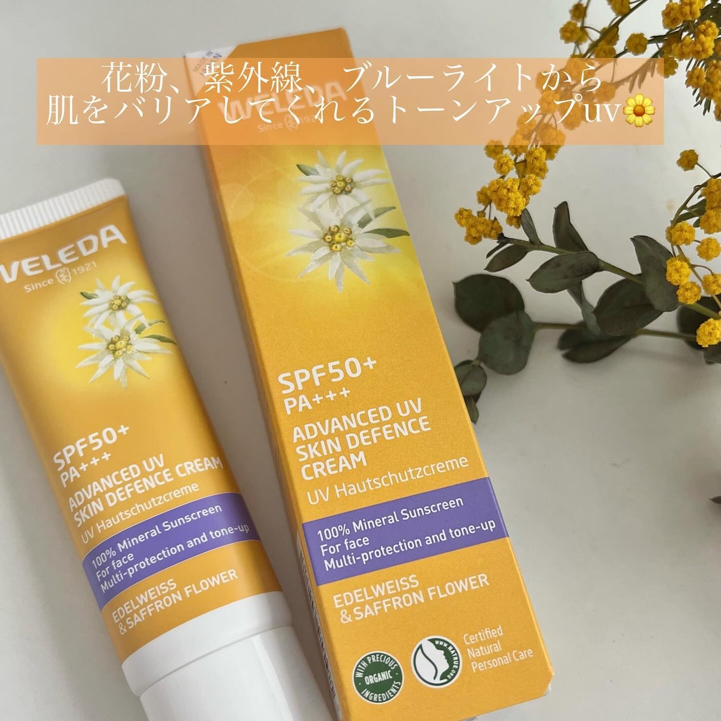 ヴェレダ エーデルワイス UVバリアクリーム/WELEDA/日焼け止めクリームを使ったクチコミ(3枚目)