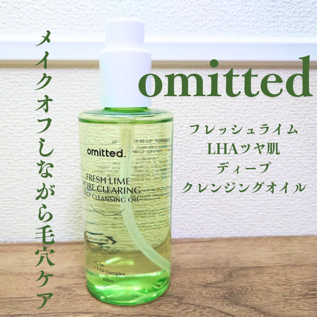フレッシュライムLHAツヤ肌ディープクレンジングオイル/omitted./オイルクレンジングを使ったクチコミ（1枚目）