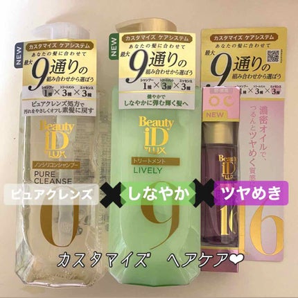 ラックス ビューティーiD ソフトタッチ/ブリリアントタッチ/スムースタッチ エッセンス/LUX/ヘアオイルを使ったクチコミ(1枚目)