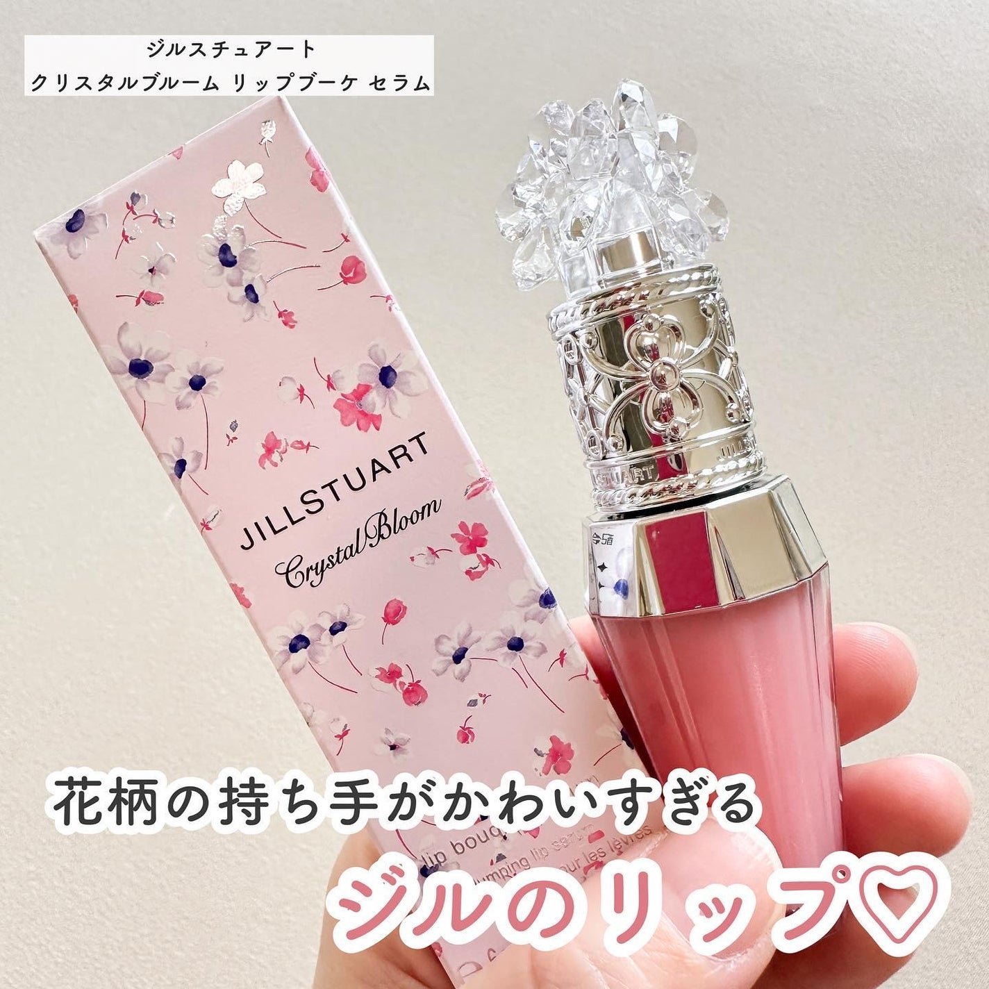 ジルスチュアート クリスタルブルーム リップブーケ セラム/JILL STUART/リッププランパーを使ったクチコミ(2枚目)