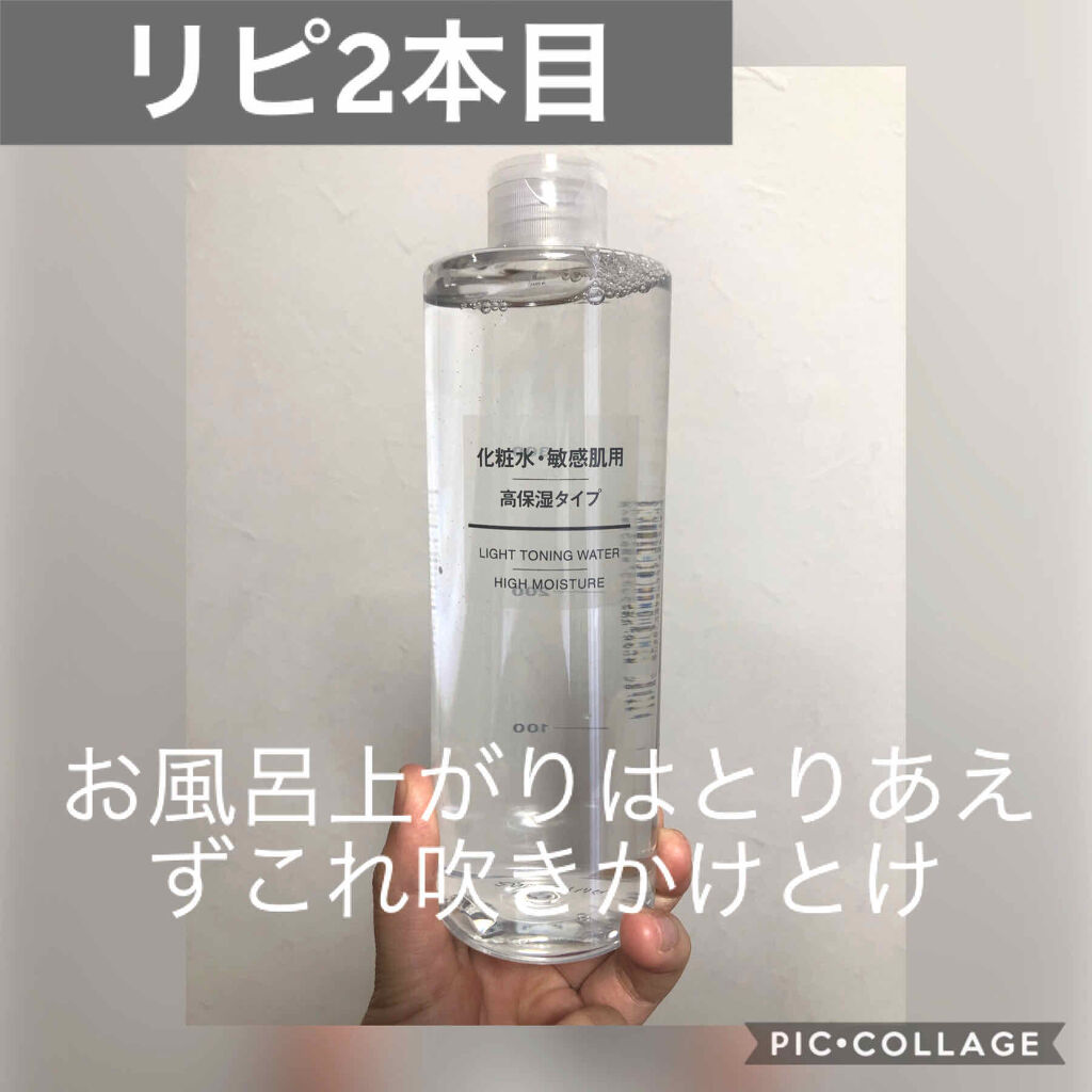 化粧水 敏感肌用 高保湿タイプ 無印良品の口コミ 敏感肌におすすめの化粧水 今回は買ったもののご紹 By シルベーヌ 混合肌 30代前半 Lips