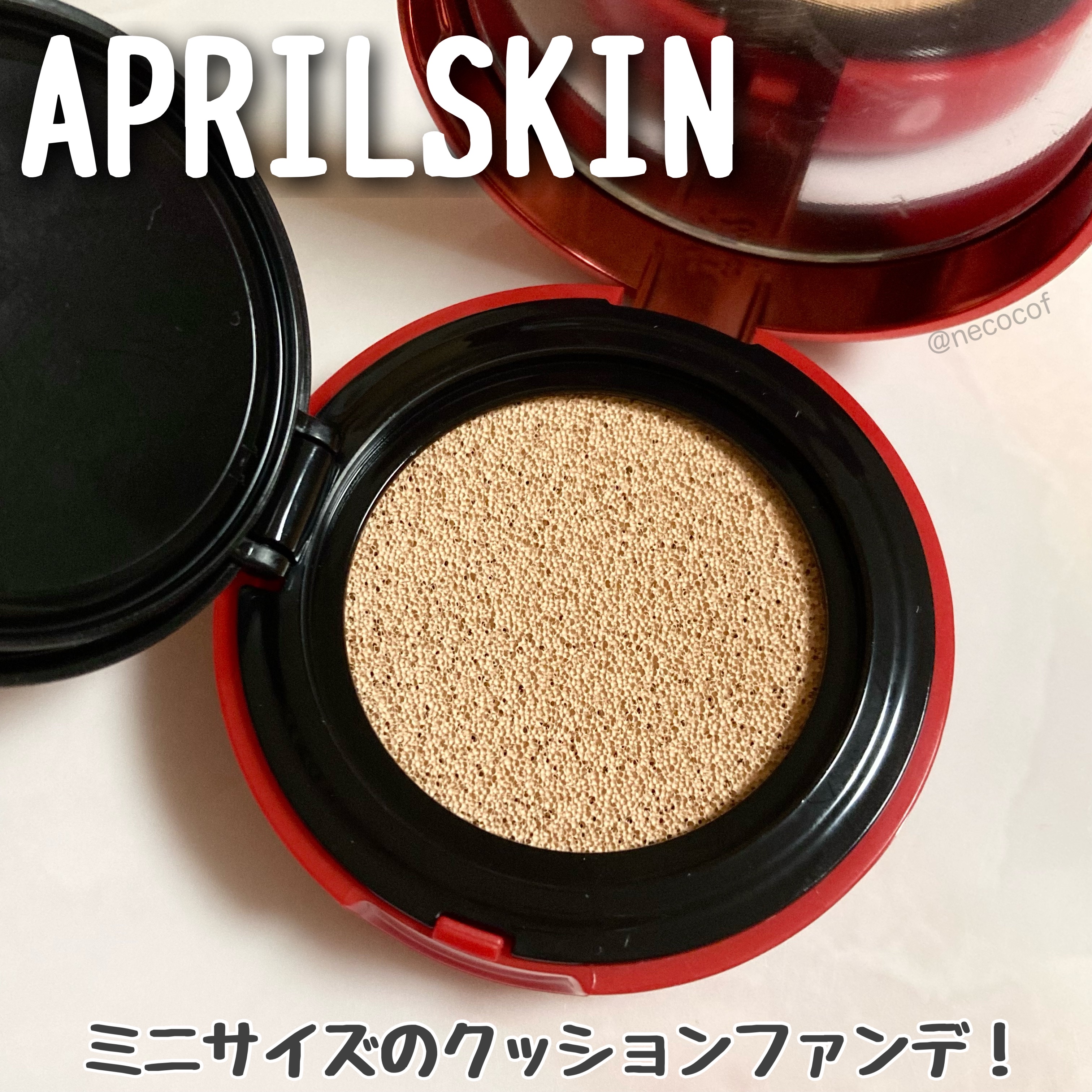 ハイパーカバーフィットクッション red/APRILSKIN/クッションファンデーションを使ったクチコミ（1枚目）