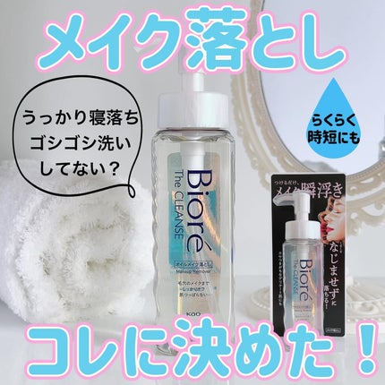 The クレンズ オイルメイク落とし/ビオレ/オイルクレンジングを使ったクチコミ(1枚目)