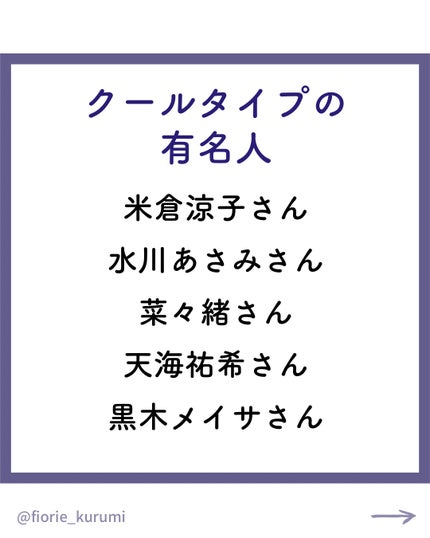 kurumi【柏】パーソナルカラーアナリスト on LIPS 「顔タイプ診断®︎とはお顔の印象(形や立体感、パーツの大きさや配..」(4枚目)