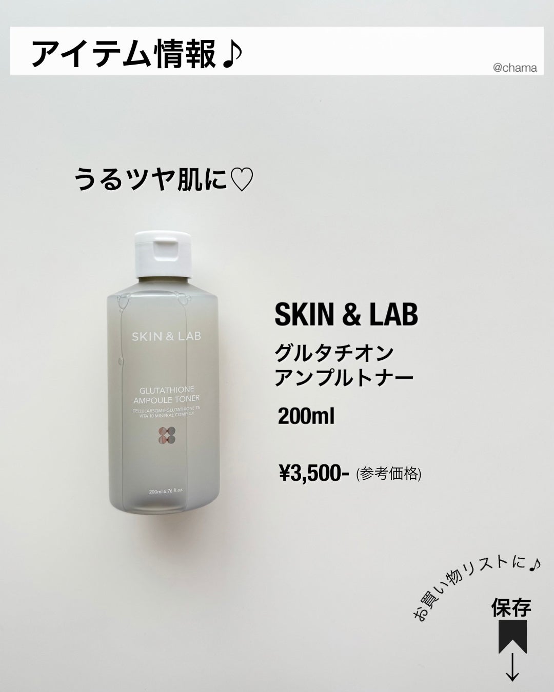 グルタチオンアンプルトナー/SKIN&LAB/化粧水を使ったクチコミ(9枚目)
