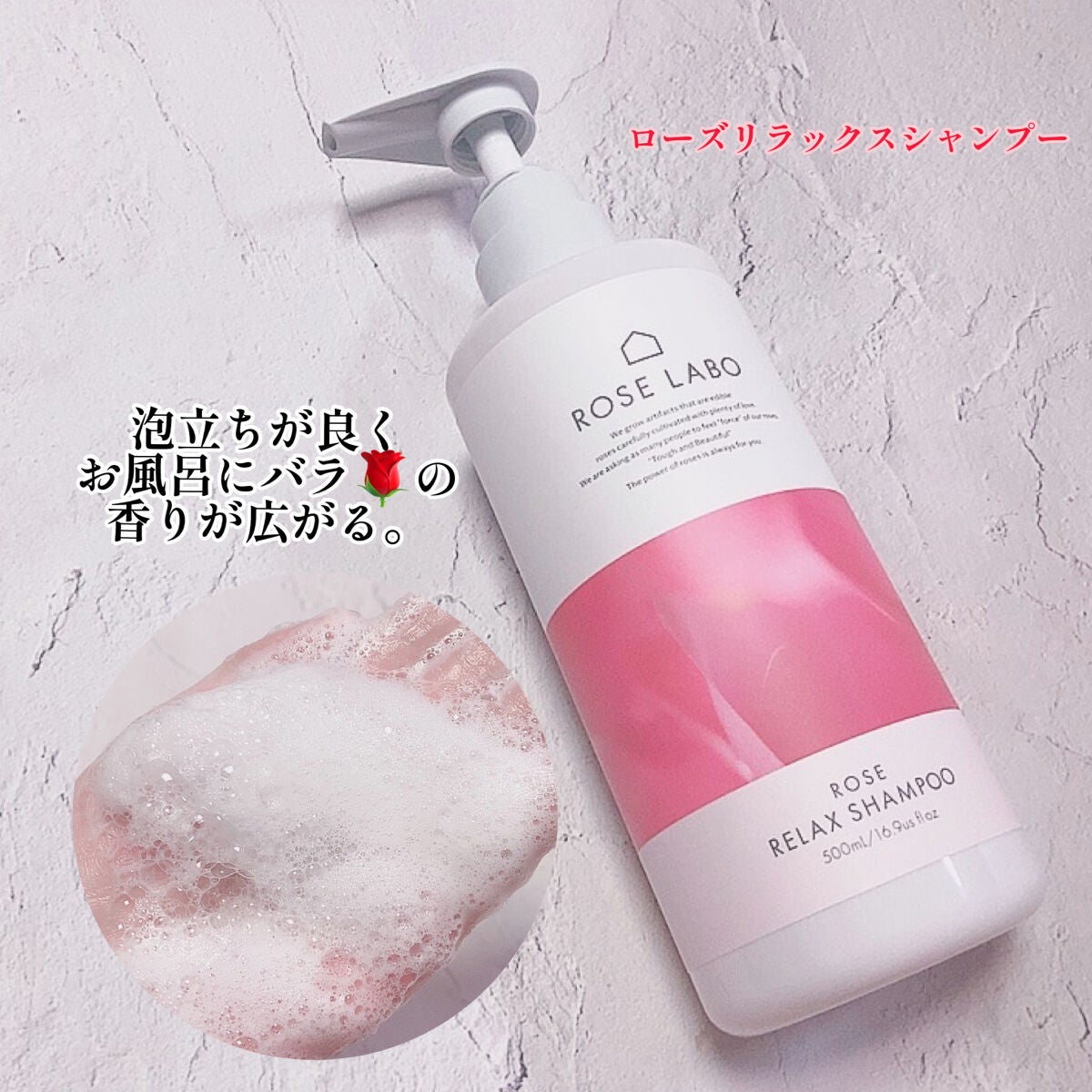 ローズリラックスシャンプー&トリートメント/ROSE LABO/市販シャンプーを使ったクチコミ(2枚目)