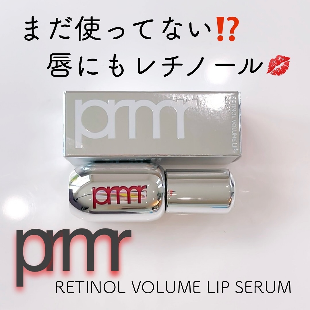 レチノール ボリューム リップセラム/primera/リップグロスを使ったクチコミ（1枚目）