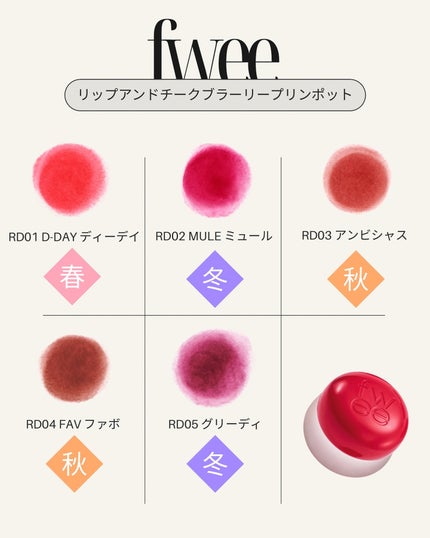 フィー リップアンドチーク ブラーリープリンポット/fwee/口紅を使ったクチコミ(5枚目)