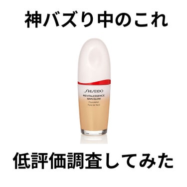 エッセンス スキングロウ ファンデーション 160 Shell/SHISEIDO/リキッドファンデーションを使ったクチコミ（1枚目）