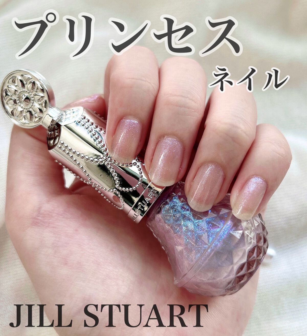 フレグラント ネイルラッカー/JILL STUART/マニキュアを使ったクチコミ(1枚目)