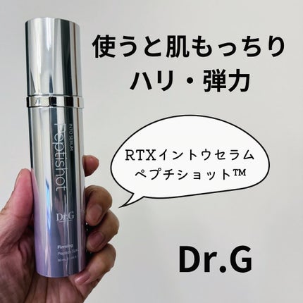 RTXセラム ぺプチショット/Dr.G/美容液を使ったクチコミ(1枚目)