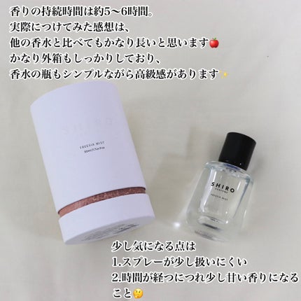 シロ パフューム FREESIA MIST/SHIRO/香水(レディース)を使ったクチコミ(3枚目)