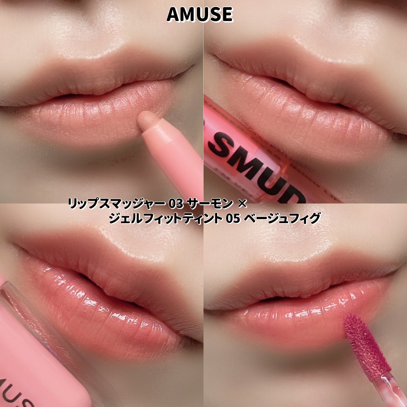 ジェルフィットティント/AMUSE/リップティントを使ったクチコミ(6枚目)