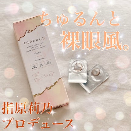 TOPARDS 1day/TOPARDS/ワンデー(1DAY)カラコンを使ったクチコミ(1枚目)