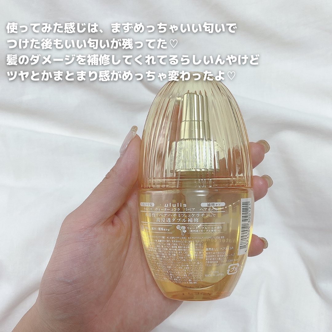 ウォーターコンク リペアヘアオイル/ululis/ヘアオイルを使ったクチコミ（3枚目）