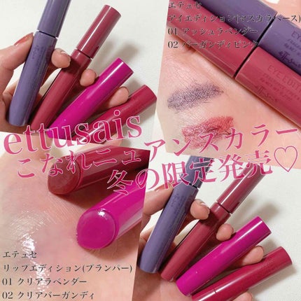 エテュセ アイエディション(マスカラ)/ettusais/マスカラを使ったクチコミ(1枚目)