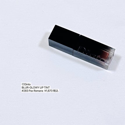 ブラーグロイリップティント/Dinto/リップティントを使ったクチコミ(4枚目)