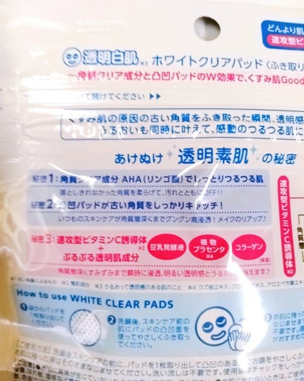 透明白肌 ホワイトクリアパッド/透明白肌/スクラブ・ゴマージュを使ったクチコミ(2枚目)