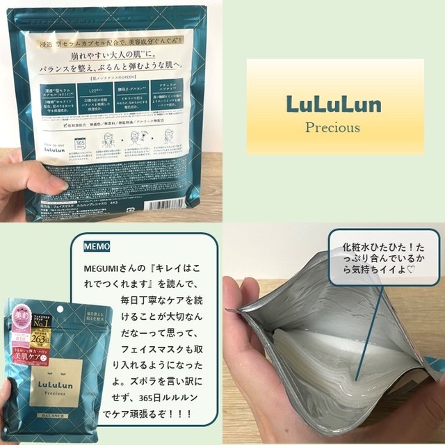 ルルルンプレシャス GREEN(バランス)【旧】/ルルルン/シートマスク・パックを使ったクチコミ（3枚目）