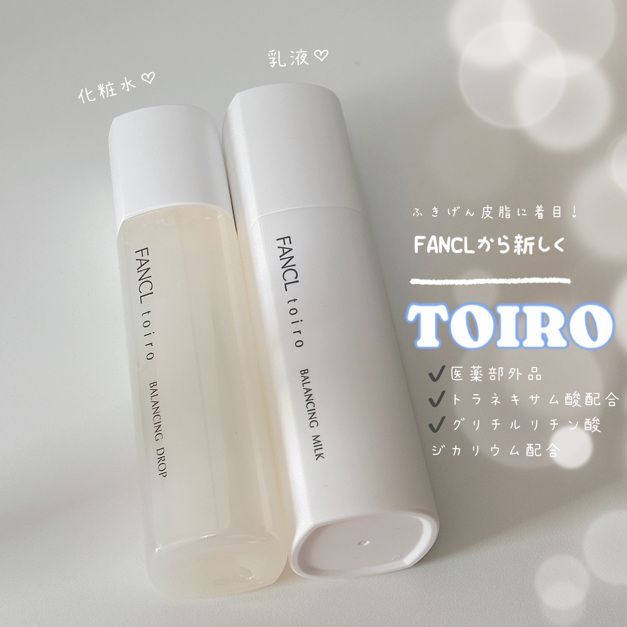 トイロ バランシングドロップ＜医薬部外品＞（化粧液）/ファンケル/化粧水を使ったクチコミ（1枚目）