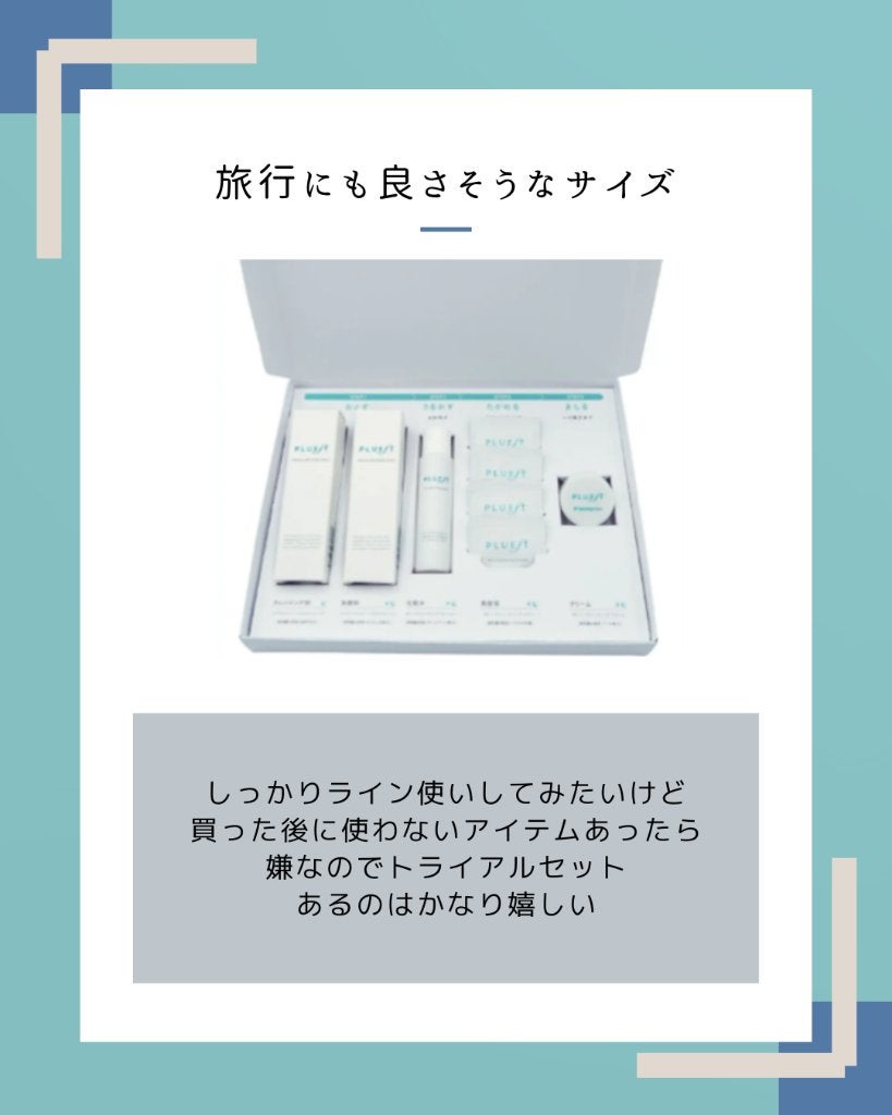 集中トライアル 5点セット/PLUEST/スキンケアキットを使ったクチコミ(2枚目)
